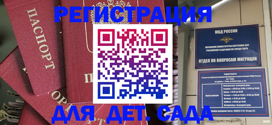 временная прописка в Десногорске