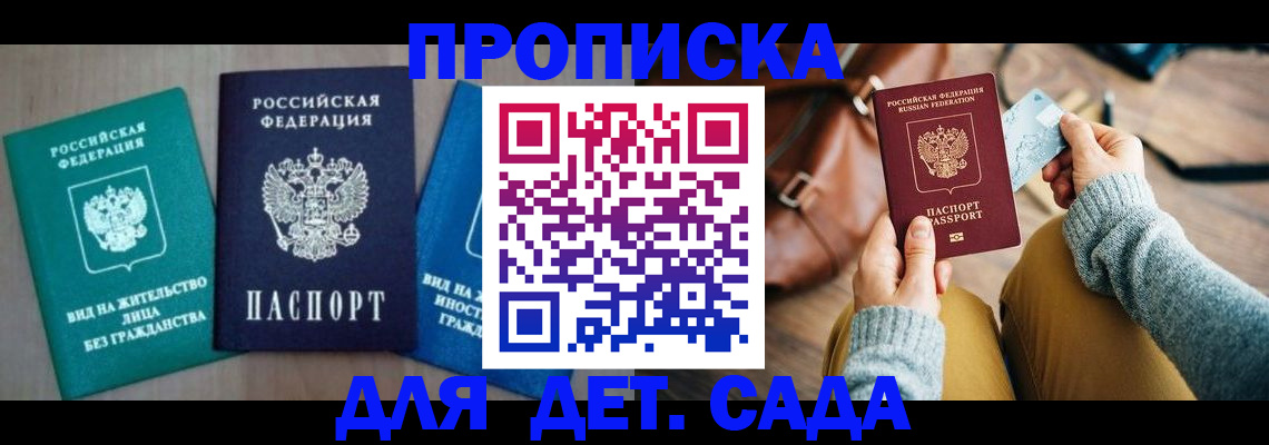 прописка штамп в Десногорске