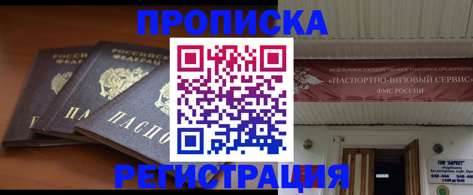 временная регистрация адрес в Десногорске